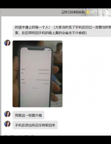 【南京】蘋果X醫(yī)院被偷1個月后成功找回了！